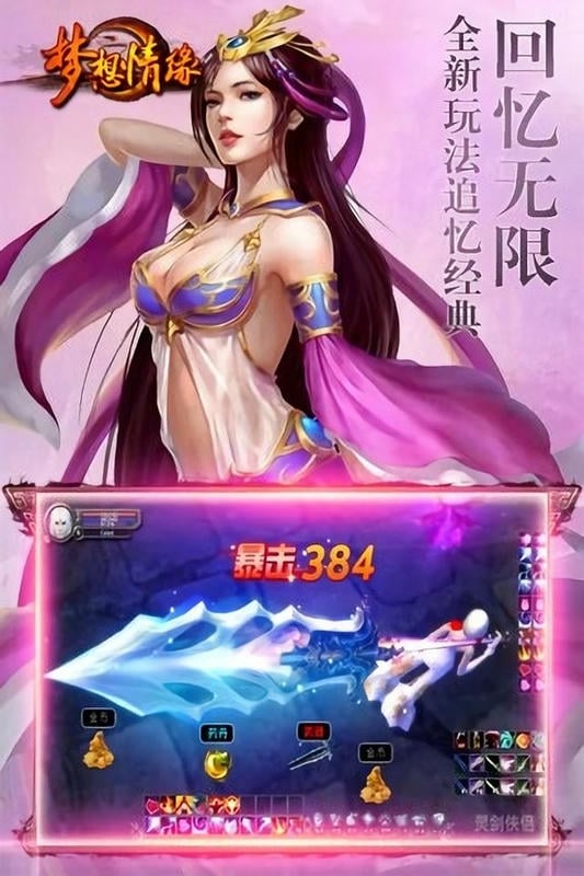 梦想情缘手游截图2