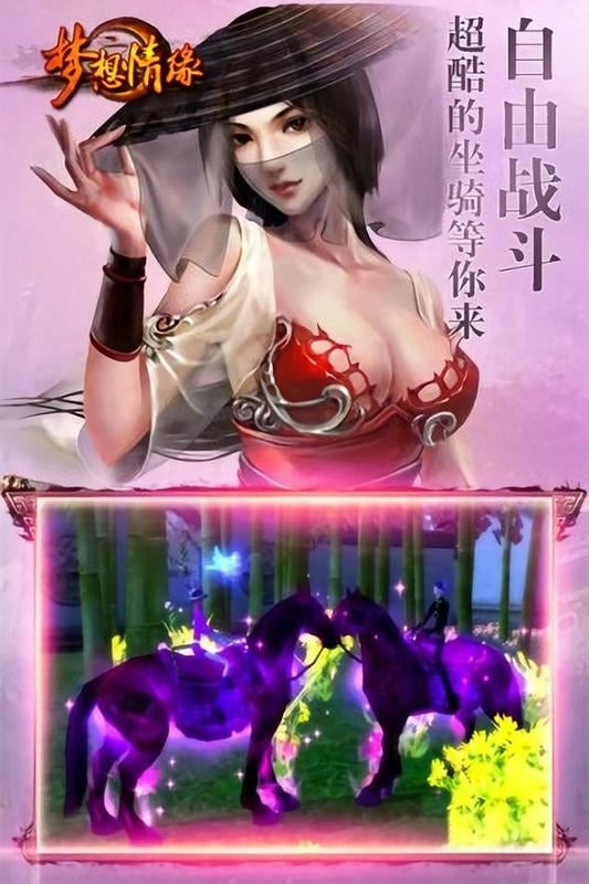 梦想情缘手游截图3