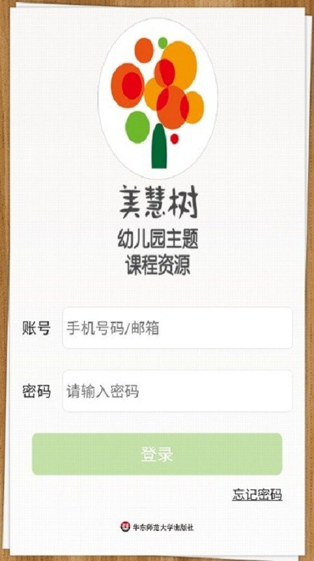 美慧树课堂教师端截图1