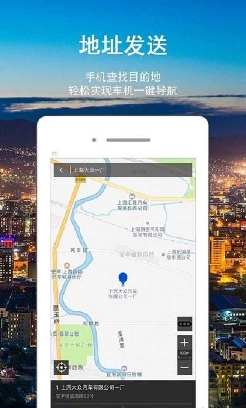 智随导航版app