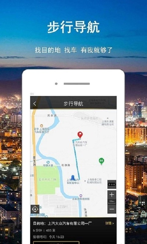 上汽大众智随导航版截图2