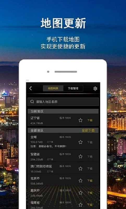 上汽大众智随导航版截图3