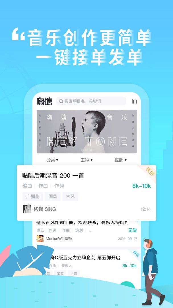 嗨塘音乐官方版