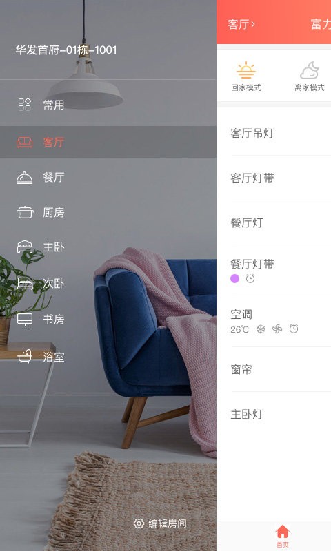 我家智能app下载