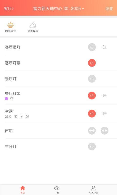 我家智能设备app截图1