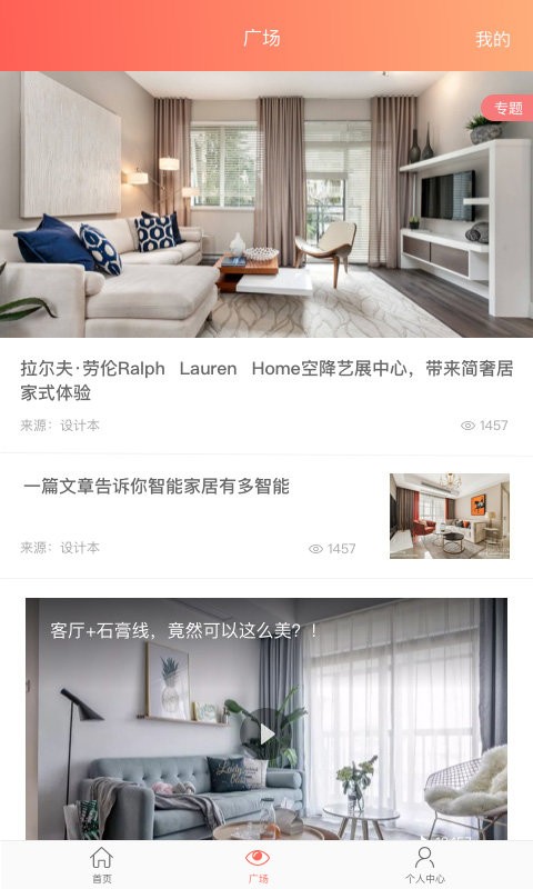 我家智能设备app截图2
