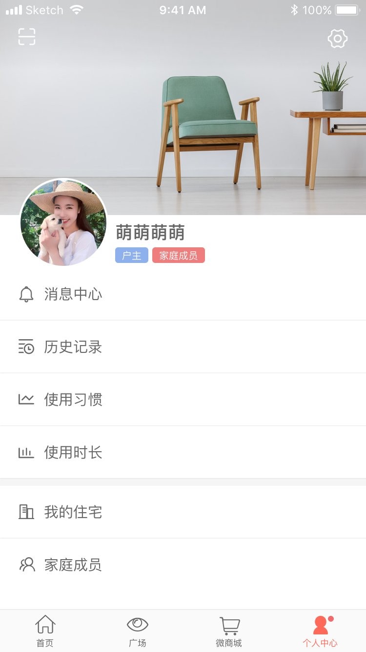 我家智能设备app截图3