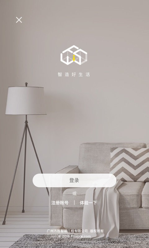 我家智能设备app截图4