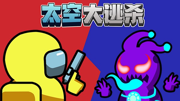 太空大逃杀最新版截图4
