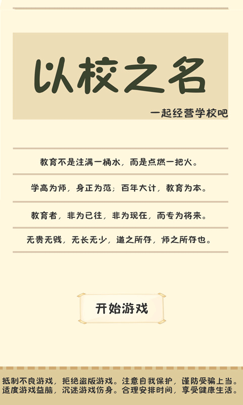 以校之名官方版截图1