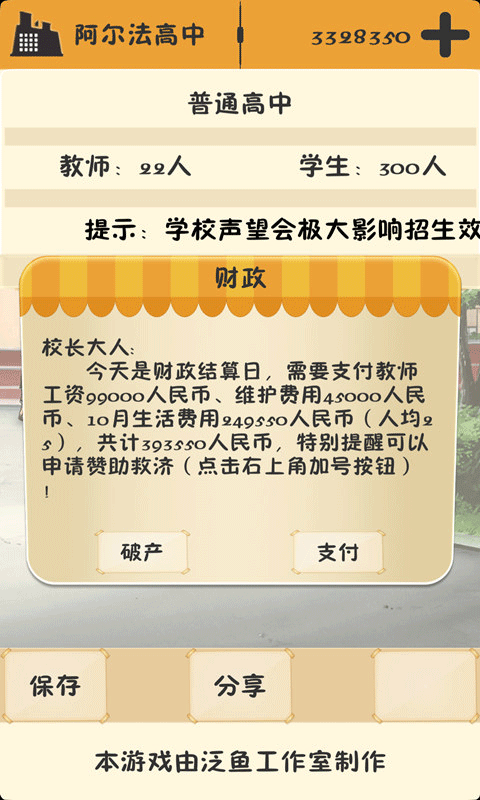 以校之名官方版截图3
