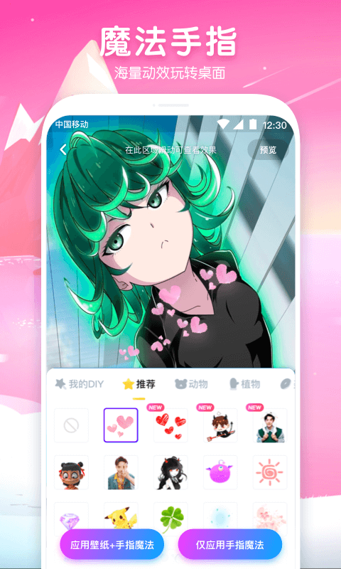 指尖魔秀主题截图2