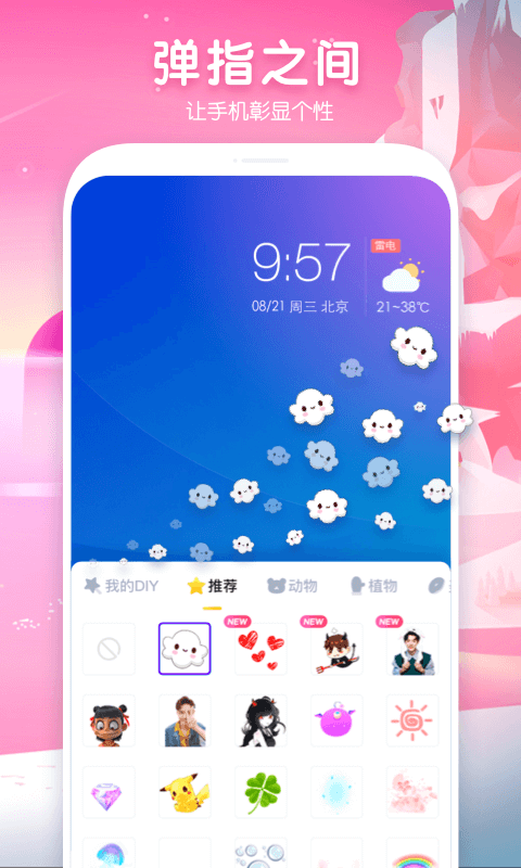 指尖魔秀主题截图3