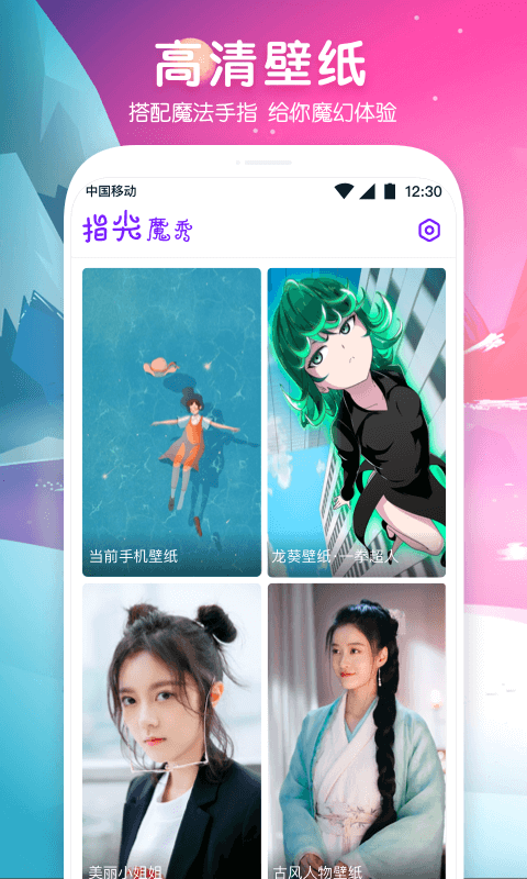 指尖魔秀主题截图4