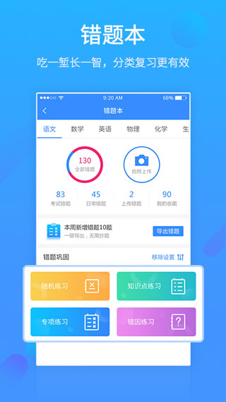 易学习app截图4