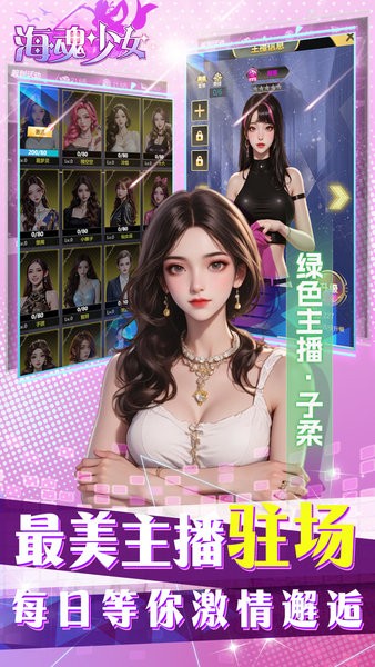 海魂少女游戏最新版截图1