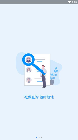 河南社保认证人脸识别app截图1