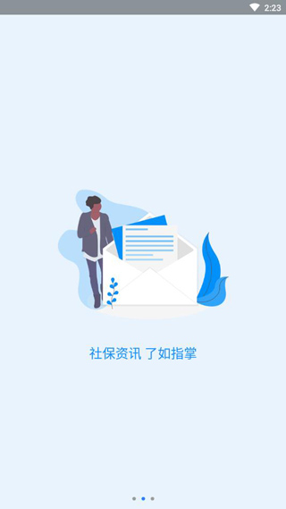 河南社保认证人脸识别app截图2