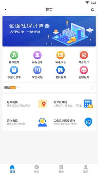 河南社保最新版本截图3