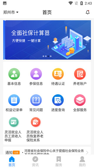 河南社保养老认证app官方版截图4