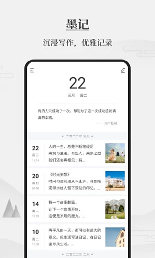 墨记app截图1
