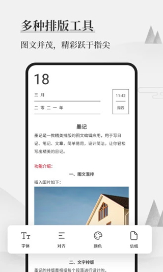 墨记app截图2