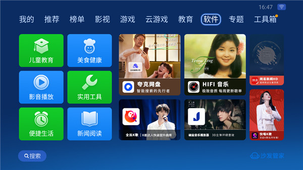 沙发管家hd车载版截图2