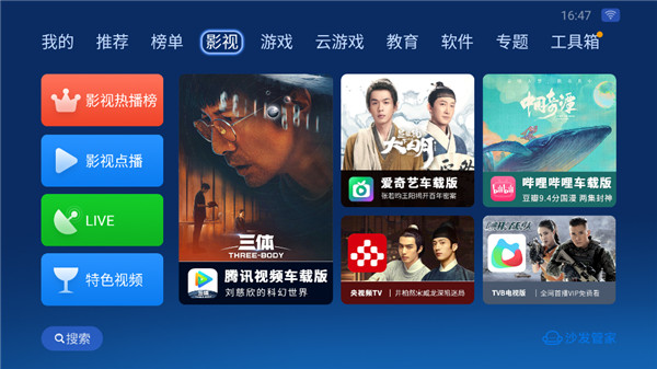 沙发管家hd车载版截图4