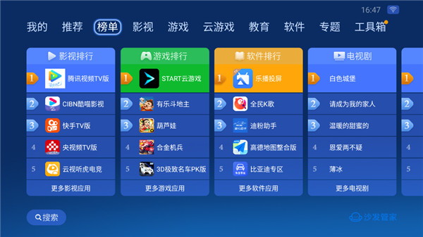 沙发管家hd车载版截图5