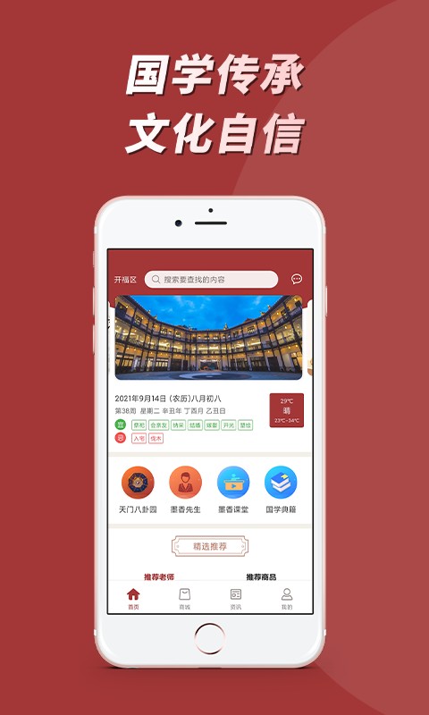 墨香先生app