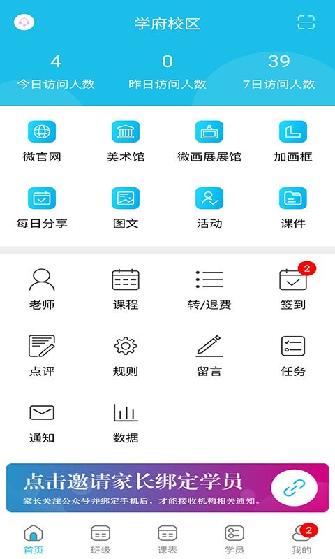 美校宝软件截图1