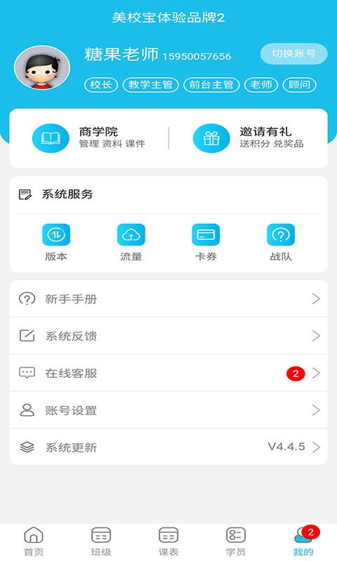 美校宝软件截图2