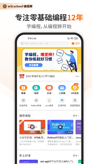 w3cschool编程学院截图1
