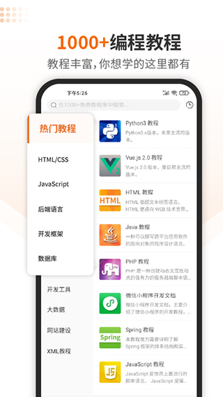 w3cschool编程学院截图2