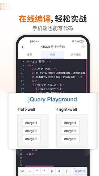 w3cschool编程学院截图4