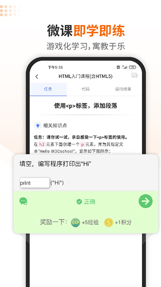 w3cschool编程学院截图5