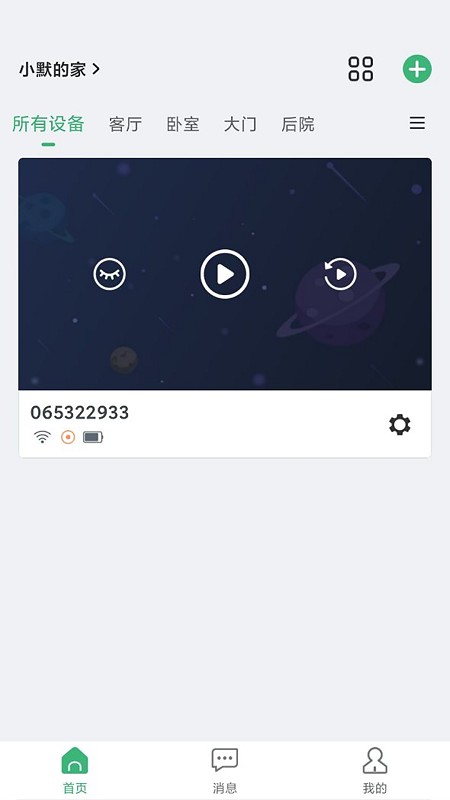 小默智能app下载