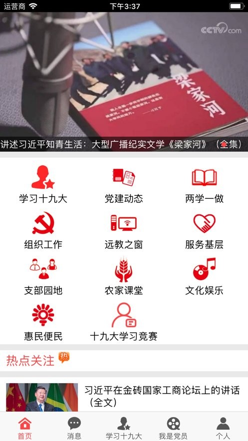 八桂先锋网app截图2
