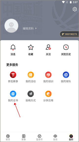 中国篮球app最新版