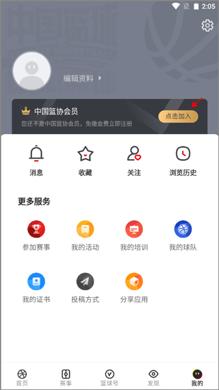 中国篮球app最新版