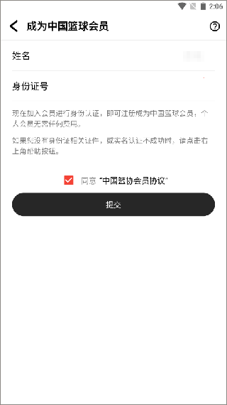 中国篮球app最新版
