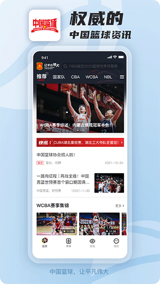 中国篮球app最新版截图1