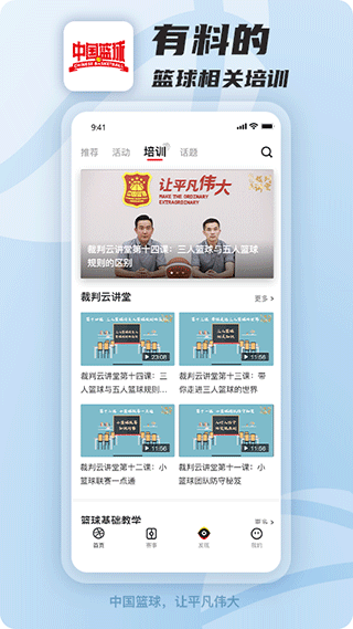 中国篮球app最新版截图2