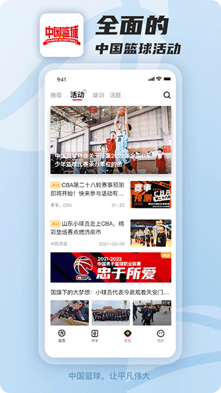 中国篮球app最新版截图3