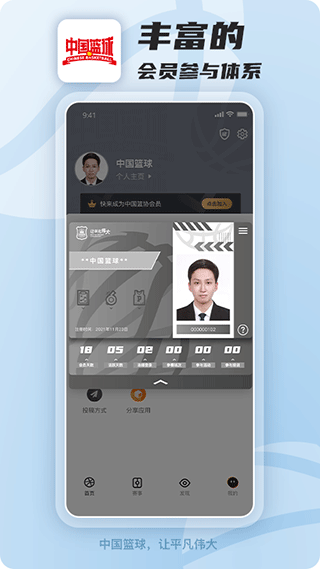中国篮球app最新版截图4