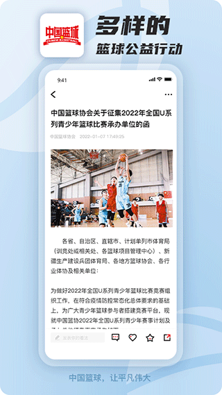 中国篮球app最新版截图5