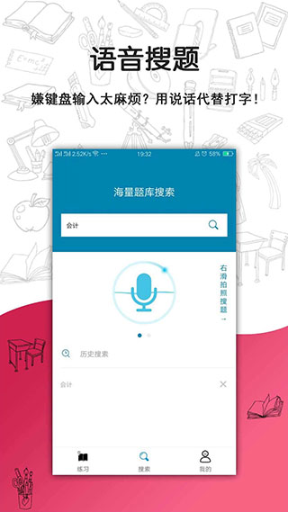 搜题宝职业考试题库app截图4