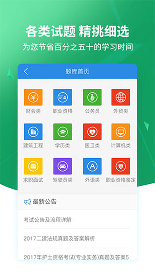 搜题宝职业考试题库app截图5