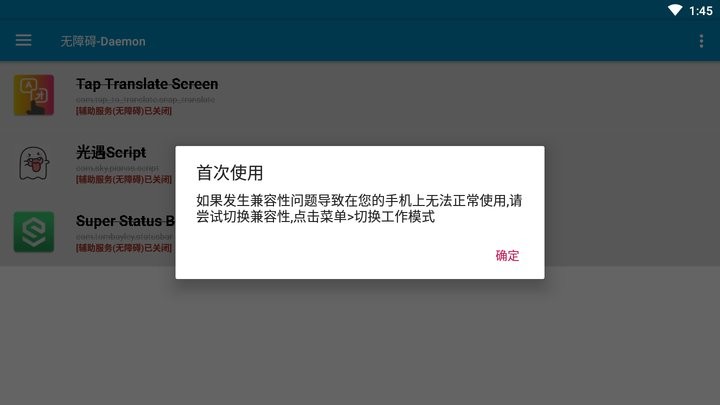 无障碍daemon软件
