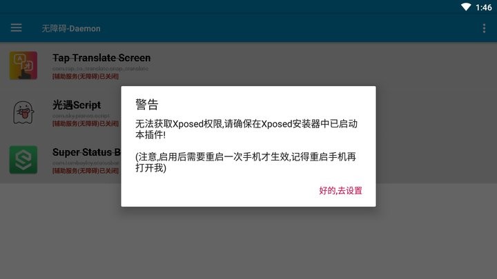 无障碍daemon面具模块截图1